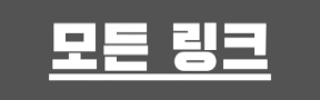 링크봄